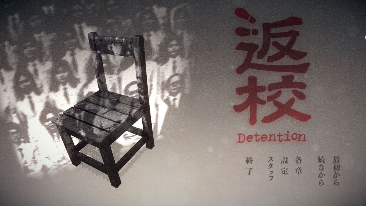 Steam 返校 Detention レビュー 台湾の独特な空気感が秀逸 不気味な学校を探索するホラーアドベンチャー もゲつぶ 元ゲーム情報サイト 編集者のつぶやき Steam 返校 Detention レビュー 台湾の独特な空気感が秀逸 不気味な学校を探索するホラーアドベンチャー もゲつぶ 元ゲーム情報サイト 編集者のつぶやき