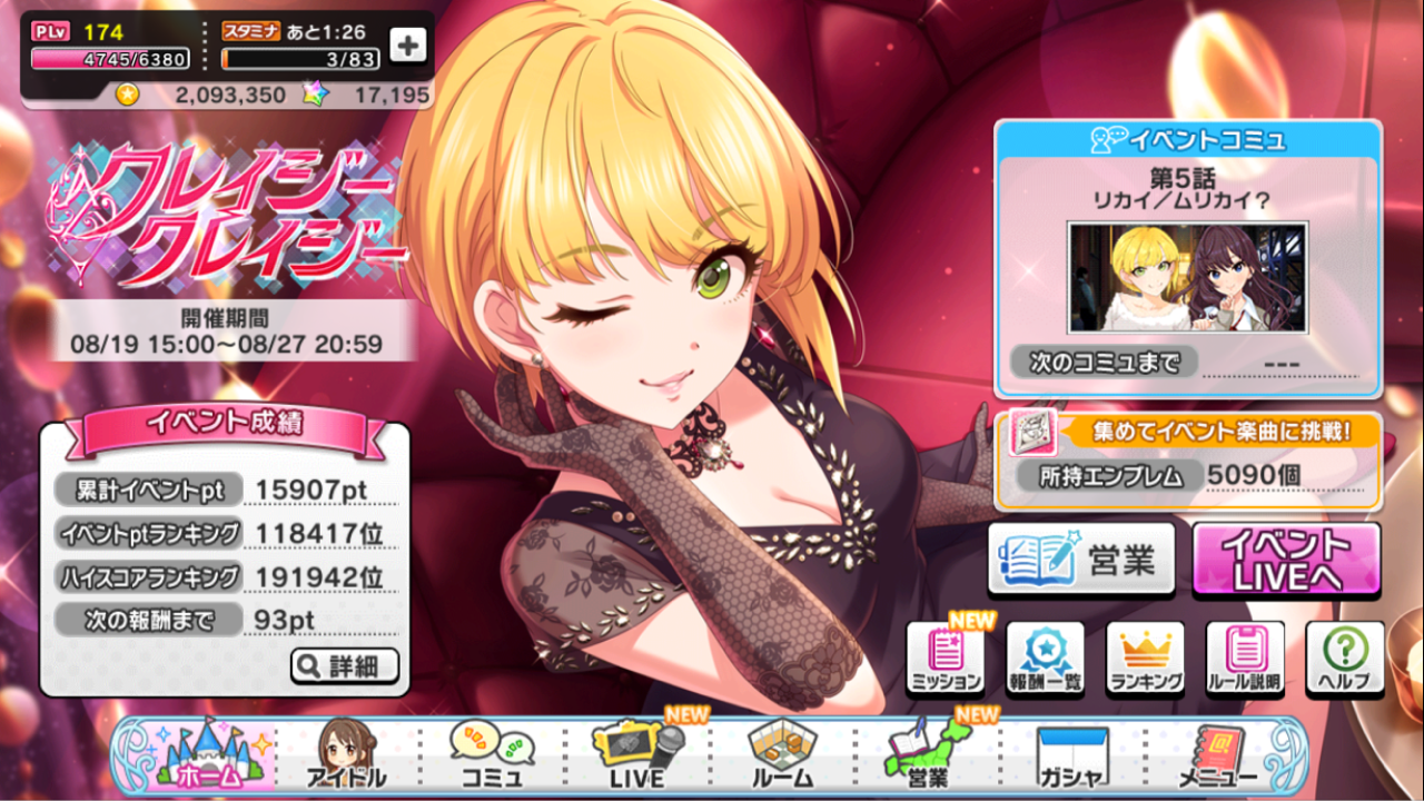 デレステ クレイジークレイジーイベントお疲れ様 3周年記念ガシャは ちゃんが来たら全力出す 来るワケがない なんjスマホゲームあそ部 もゲつぶ 元ゲーム情報サイト編集者のつぶやき