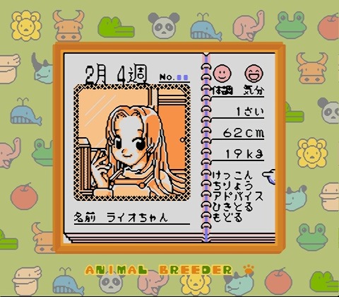 Animal Breeder (J) [S]-31