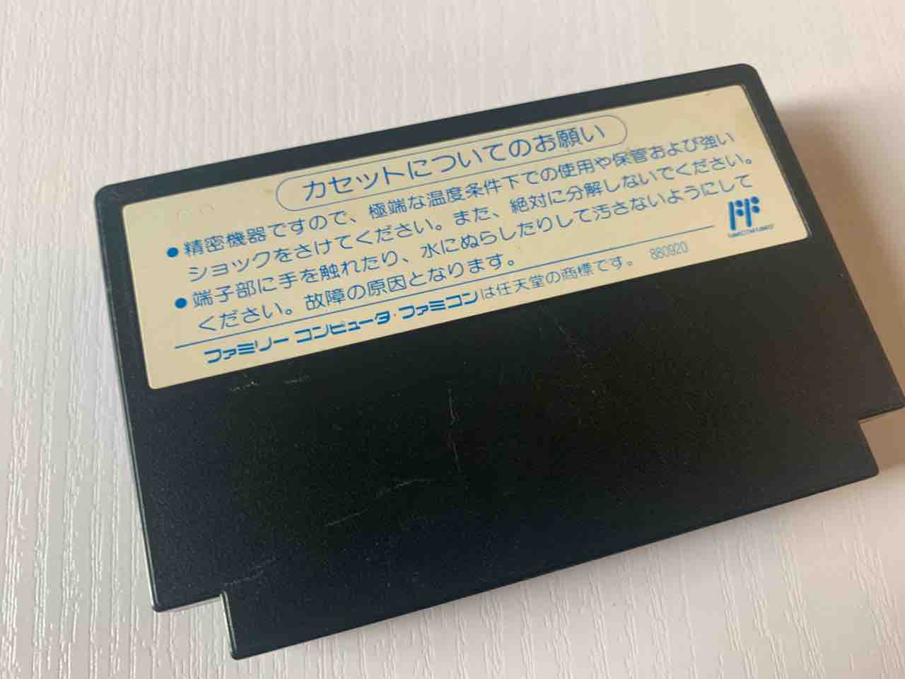 ファミコン 東方見文録 エンディングで精神崩壊 ナツメの迷作アドベンチャーゲーム レトロゲームな日々 もゲつぶ 元ゲーム情報サイト編集者のつぶやき