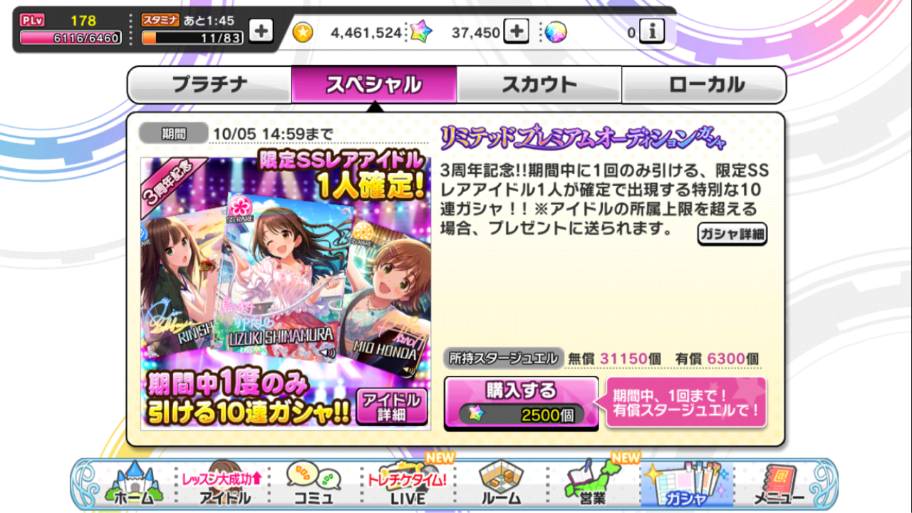 デレステ 限定ssr1体確定ガシャだと 被りじゃなければ誰でも嬉し やべえええええええ なんjスマホゲームあそ部 もゲつぶ 元ゲーム情報サイト編集者のつぶやき