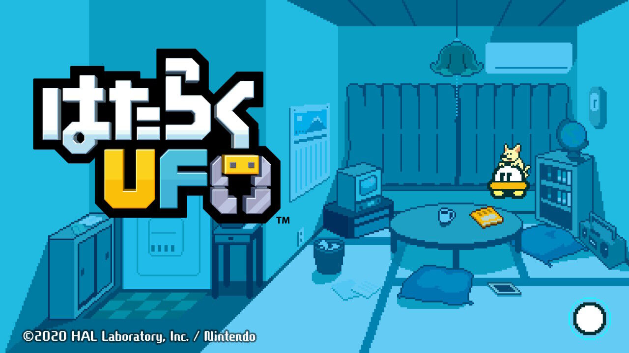 はたらくufo レビュー もどかしさがクセになる かわいいufoのバイト生活 もゲつぶ 元ゲーム情報サイト編集者のつぶやき