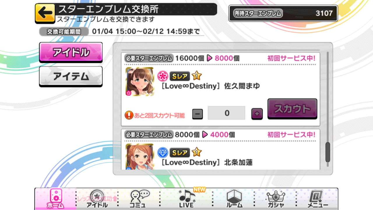 デレステ 新イベント ススメ シンデレラロード に期待と不安 恒常ssrウサミン狙って5連もしたよー はぁ なんjスマホゲームあそ部 もゲつぶ 元ゲーム情報サイト編集者のつぶやき