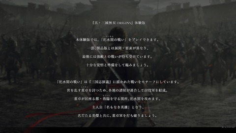 真・三國無双 ORIGINS 体験版_20241122075726