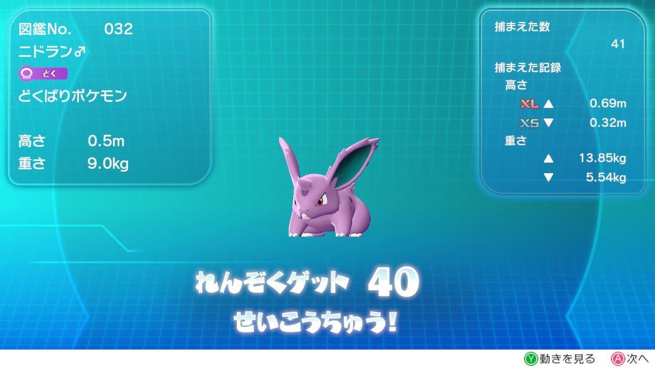 ポケモン レッツゴーイーブイ 色違いだと ニドラン を68匹乱獲したらとんでもない結果に プレイ日記08 もゲつぶ 元ゲーム情報サイト編集者のつぶやき