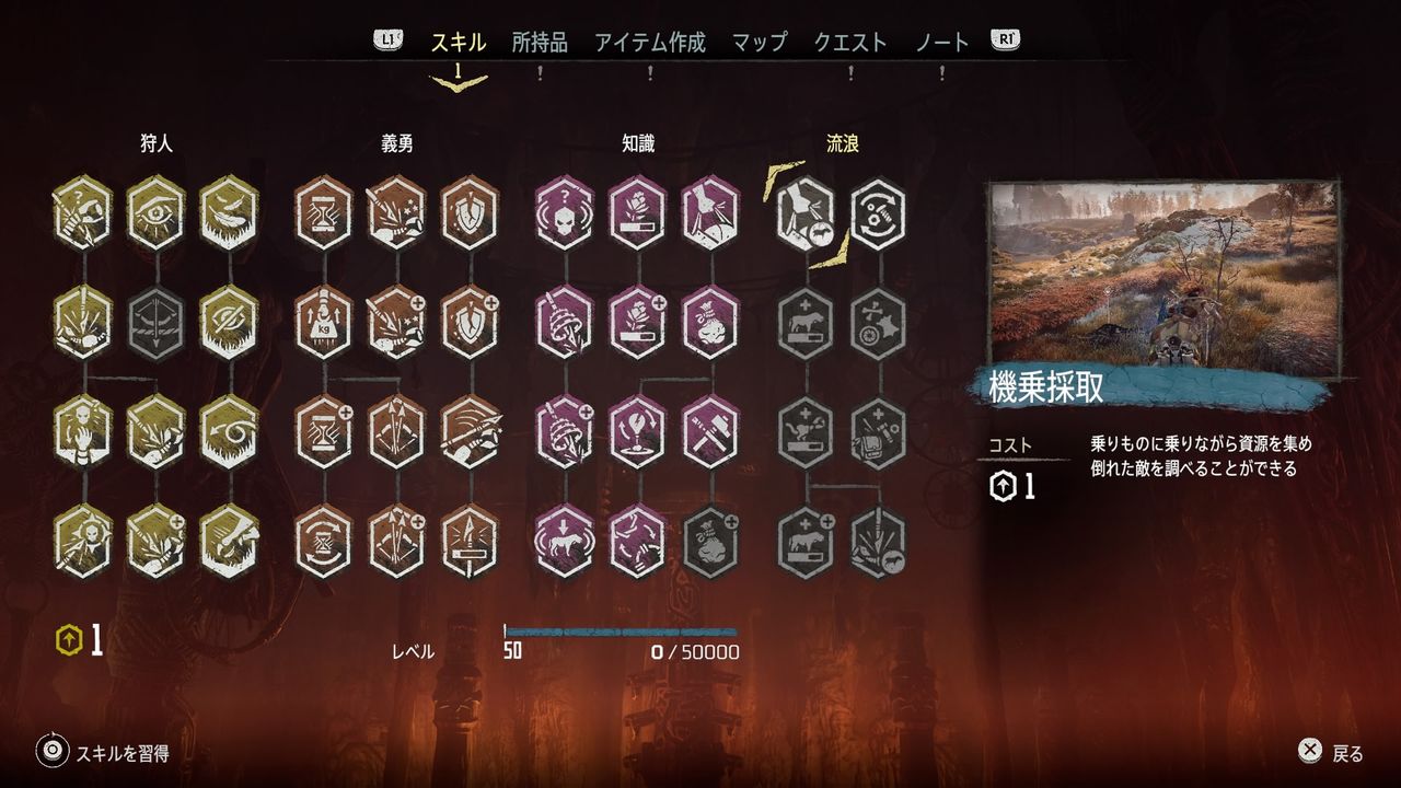 ホライゾンゼロドーン Dlc 感想 新スキルがかなり便利 新クエストに新アイテムも多数でボリューム満点 もゲつぶ 元ゲーム 情報サイト編集者のつぶやき