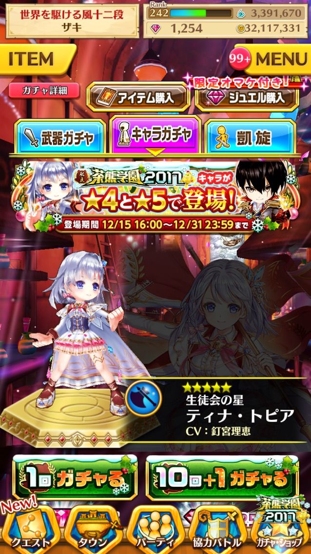 白猫』茶熊2017ガチャを110連した結果・・・ティナくれティナくれ