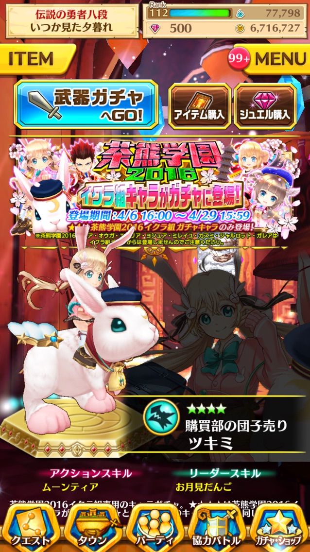 白猫 茶熊16イクラ組ガチャ連 ツキミ引けなきゃ引退覚悟 たのむから 涙目 もゲつぶ 元ゲーム情報サイト編集者のつぶやき 白猫 茶熊16イクラ組ガチャ連 ツキミ引けなきゃ引退覚悟 たのむから 涙目 もゲつぶ 元ゲーム情報サイト編集者のつぶやき