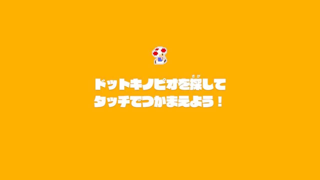 進め キノピオ隊長 無料プレイできる いっせいトライアル 遊んでみた 1週間限定で 丸ごと 遊べる大チャンス Vrにも対応してるぞ もゲつぶ 元ゲーム情報サイト編集者のつぶやき