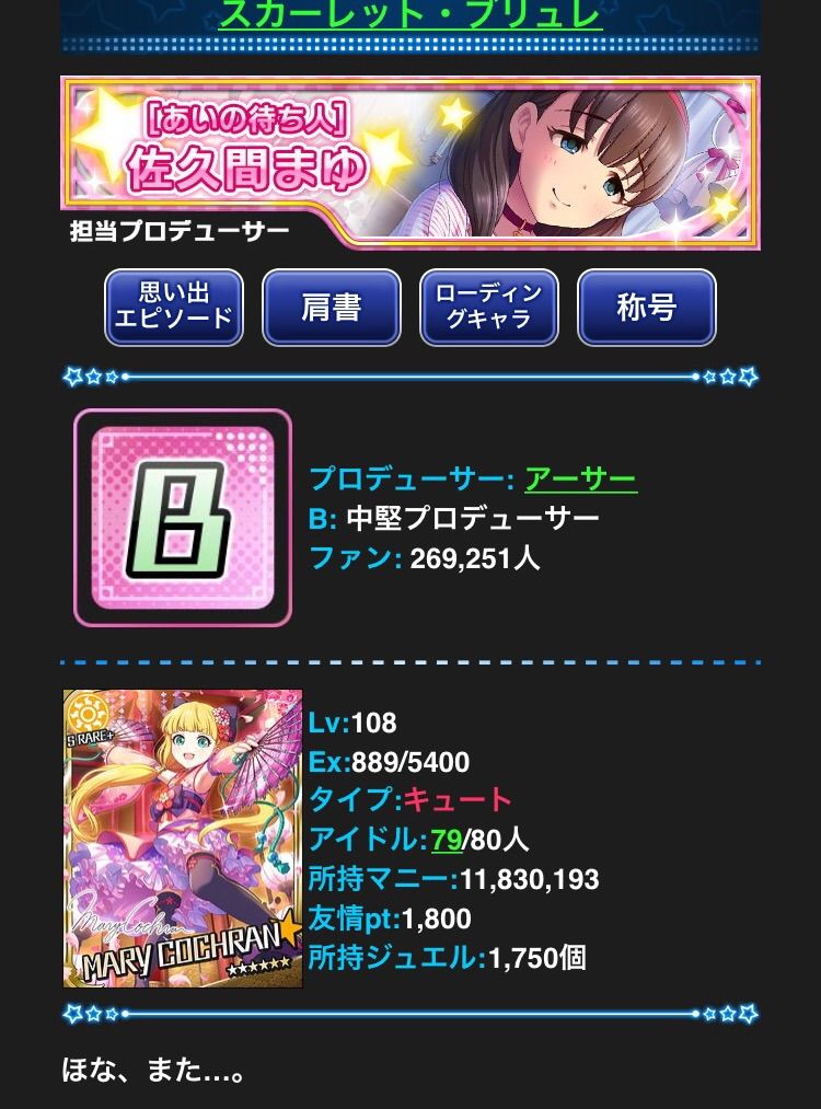 デレステ シンデレラキャラバンお疲れ様 次回は水本ゆかり ドナキチの新曲イベント なんjスマホゲームあそ部 もゲつぶ 元ゲーム情報サイト編集者のつぶやき
