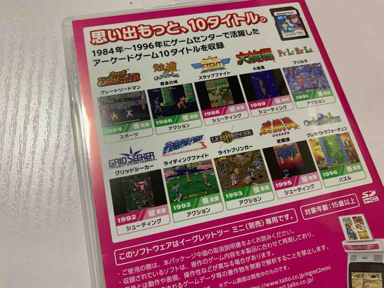 イーグレットツーミニ「アーケードメモリーズVOL.1」購入 イーグレットツーミニ「アーケードメモリーズVOL.1」購入