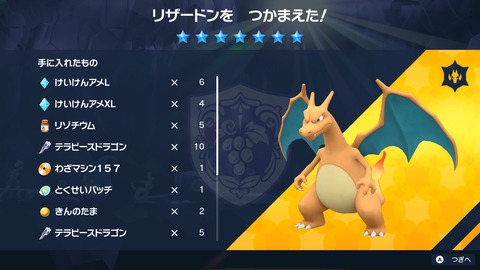 ポケモン バイオレット 最強リザードンとのレイドバトル 金策ニンフィアも 準伝説ポケモンもまとめてゲットだぜ プレイ日記05 もゲつぶ 元ゲーム情報サイト編集者のつぶやき