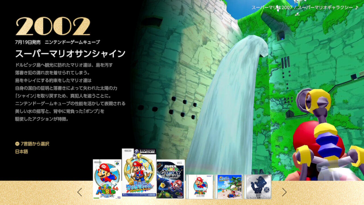 マリオ3Dコレクション』レビュー！64もサンシャインも楽しすぎる