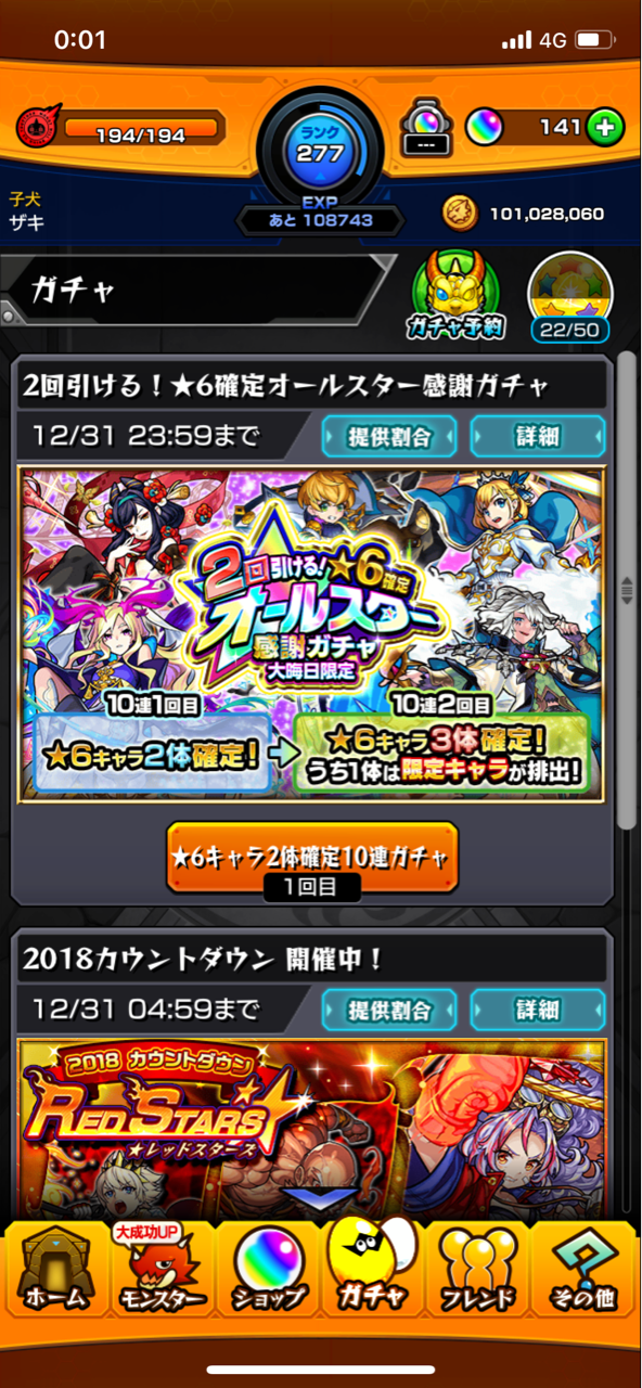 モンスト オールスター感謝ガチャ連 お願いします 強い限定キャラをくださ はい なんjスマホゲームあそ部 もゲつぶ 元ゲーム情報サイト編集者のつぶやき