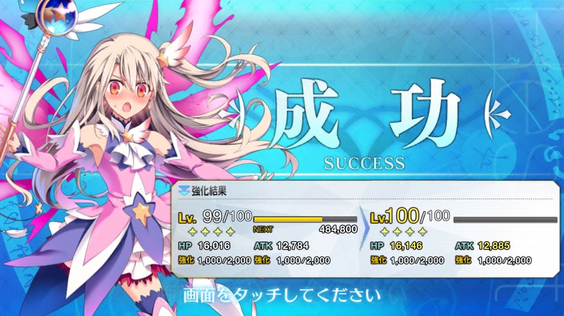 Fgo イリヤが聖杯でレベル100達成 聖杯は好きな子に使うと幸せになれるよ なんjスマホゲームあそ部 もゲつぶ 元ゲーム情報サイト編集者のつぶやき