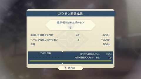 ポケモン レジェンズ アルセウス 図鑑タスクをガンガン埋めるの楽しい フィールドも広大で新鮮 だけど シュウゾウだけは許さねぇ プレイ日記01 もゲつぶ 元ゲーム情報サイト編集者のつぶやき