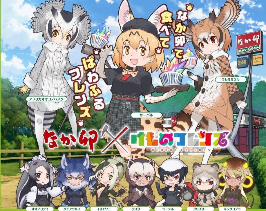 サーバルちゃんを諦めない けものフレンズ なか卯カードガチャ3連したら奇跡が 犬とolの雑談 もゲつぶ 元ゲーム情報サイト編集者 のつぶやき サーバルちゃんを諦めない けものフレンズ なか卯カードガチャ3連したら奇跡が 犬とolの雑談 もゲつぶ 元ゲーム情報サイト編集者 のつぶやき