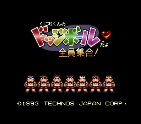 Kunio-kun no Dodge Ball Da yo Zenin Shuugou! (Japan)-0