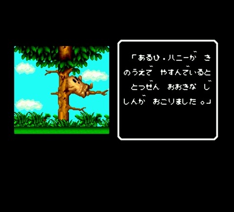 Honey on the Road (J)-1