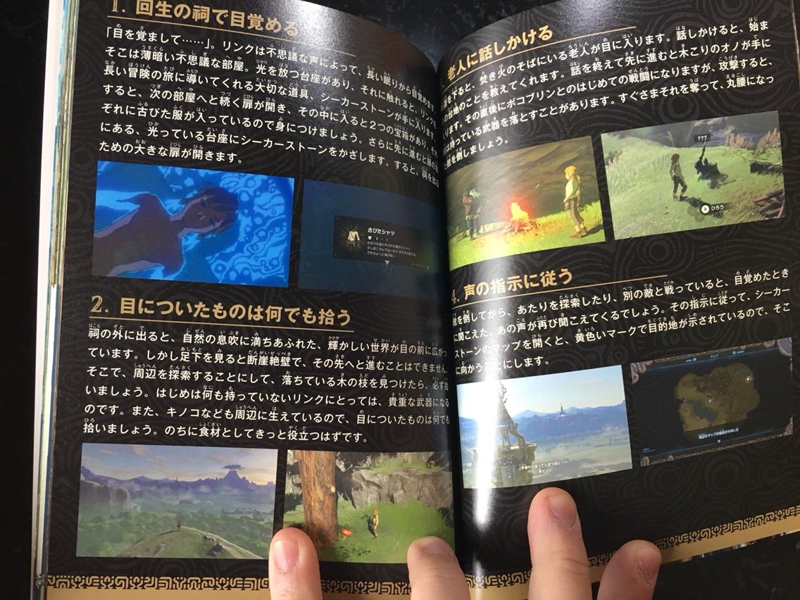 ゼルダの伝説 ブレスオブザワイルド  冒険ガイド マップ amiibo