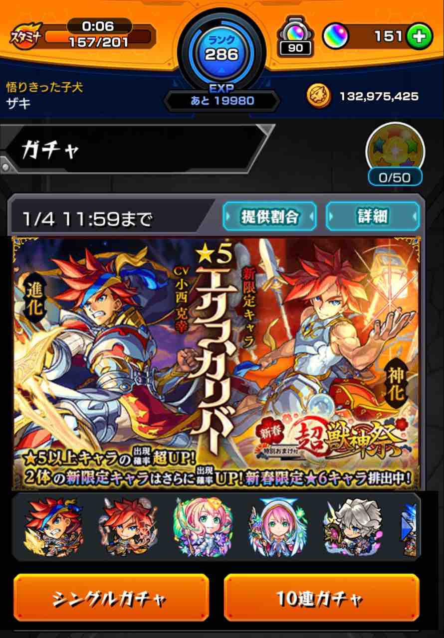 新春ガチャ対決④『モンスト』ビナーとエクスカリバー狙い！限定0体だけは避けたい・・・・・・は？【もゲつぶ。年末年始】 :  もゲつぶ。【元ゲーム情報サイト編集者のつぶやき。】