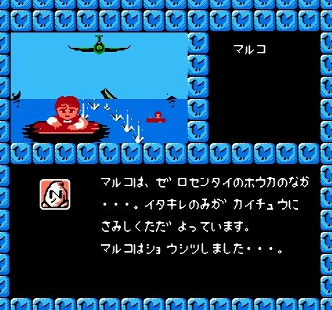 ファミコン『東方見文録』エンディングで精神崩壊!? ナツメの
