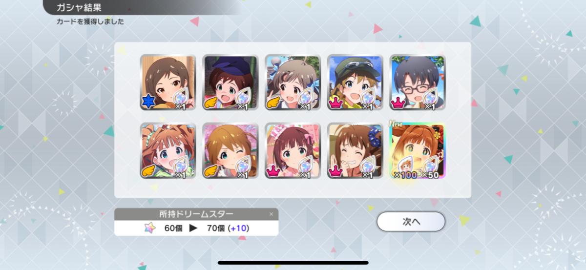 22新春ガチャ対決 ミリシタ 限定やよいを1点狙い Ssrが1枚も出ない苦しみの果てに もゲつぶ 年末年始 もゲつぶ 元ゲーム情報サイト編集者のつぶやき