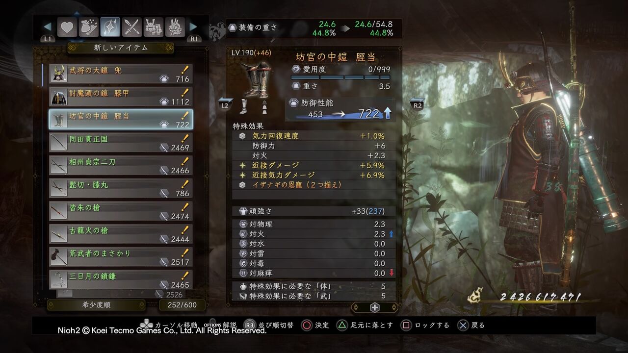 仁王2 大蝦蟇に勝てねぇ イザナギビルドをガチで作るぞ 仁王絵巻のアレもついにゲット プレイ日記 Dlc編15 もゲつぶ 元ゲーム情報サイト編集者のつぶやき