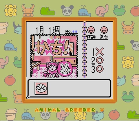 Animal Breeder (J) [S]-13