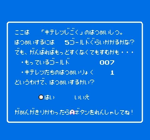 台風といえばコロッケ コロ助 ファミコン キテレツ大百科 超クソゲー をプレイしよう もゲつぶ 元ゲーム情報サイト編集者のつぶやき