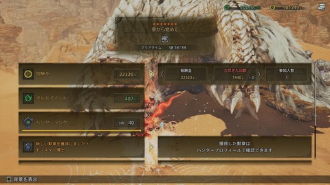 Monster Hunter Wilds_20250327225156