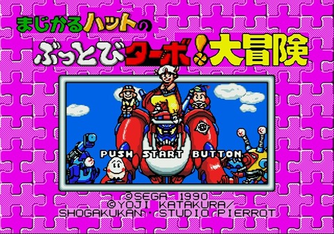 Magical Hat no Buttobi Turbo! Daibouken (Japan)-0