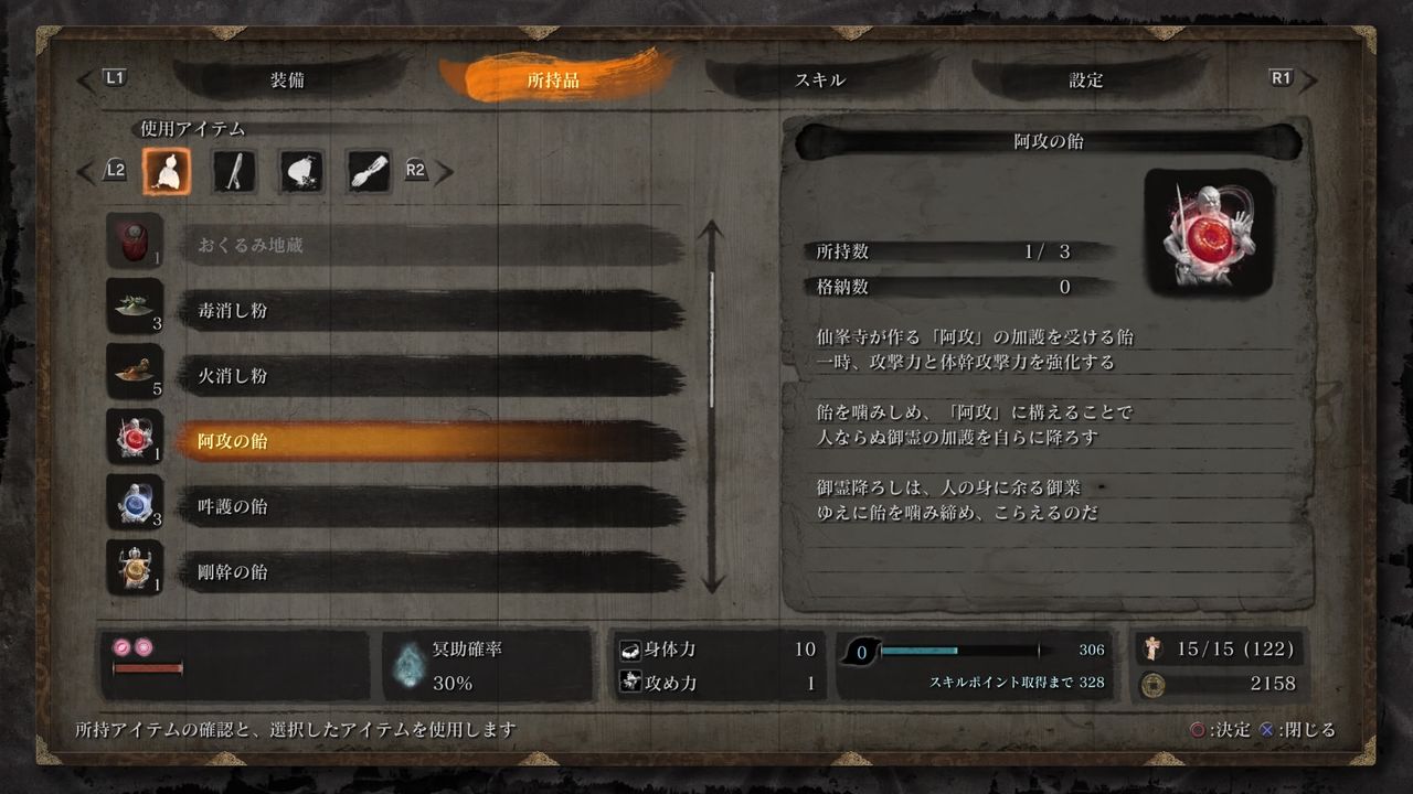 Sekiro デスペナルティが怖い 回生して死ぬと 冥助 発動率が減少するかも 気になる消費アイテムもまとめてチェック プレイ日記03 もゲつぶ 元ゲーム情報サイト編集者のつぶやき
