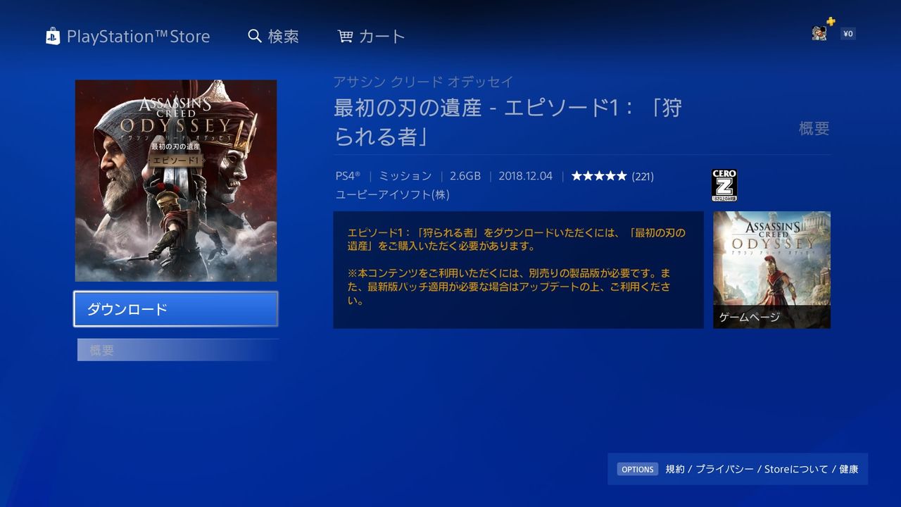 アサシンクリードオデッセイ もゲつぶ 元ゲーム情報サイト編集者のつぶやき