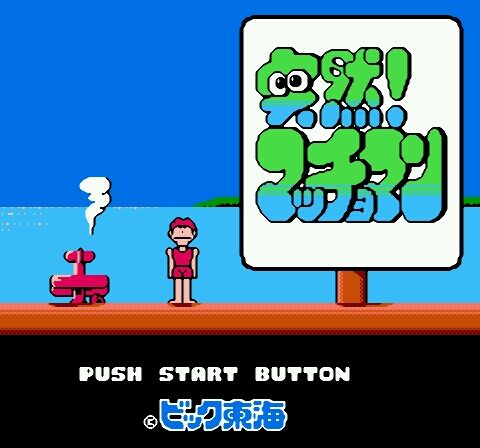 Totsuzen! Macchoman (Japan)-0