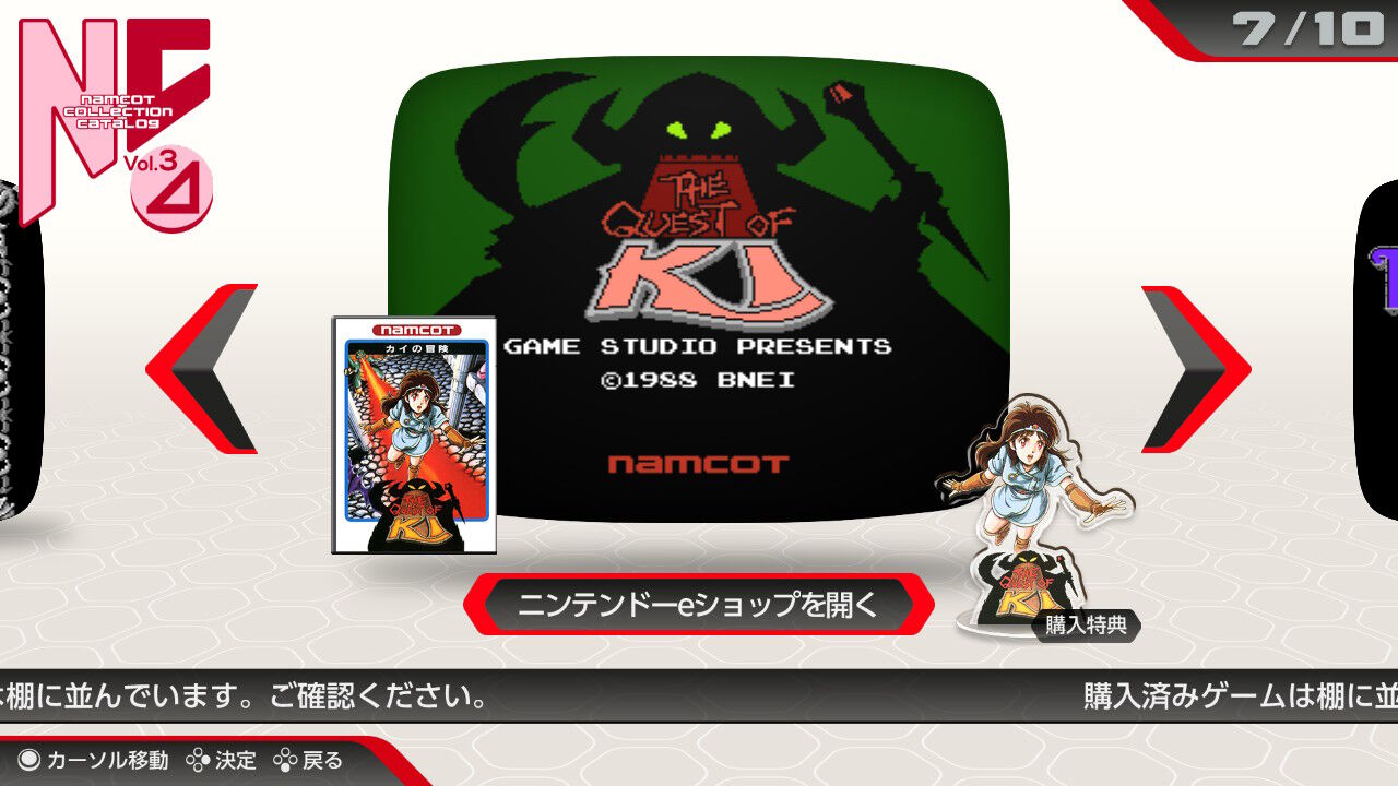 カイの冒険 ナムコットコレクション』DLC第2弾&第3弾を購入!『カイの冒険』も『メトロクロス』もあるぞ!ファミコンアレンジ版『ギャプラス』も!! ・・・たぶんこれでラストだよね・・・ : もゲつぶ。【元ゲーム情報サイト編集者のつぶやき。】