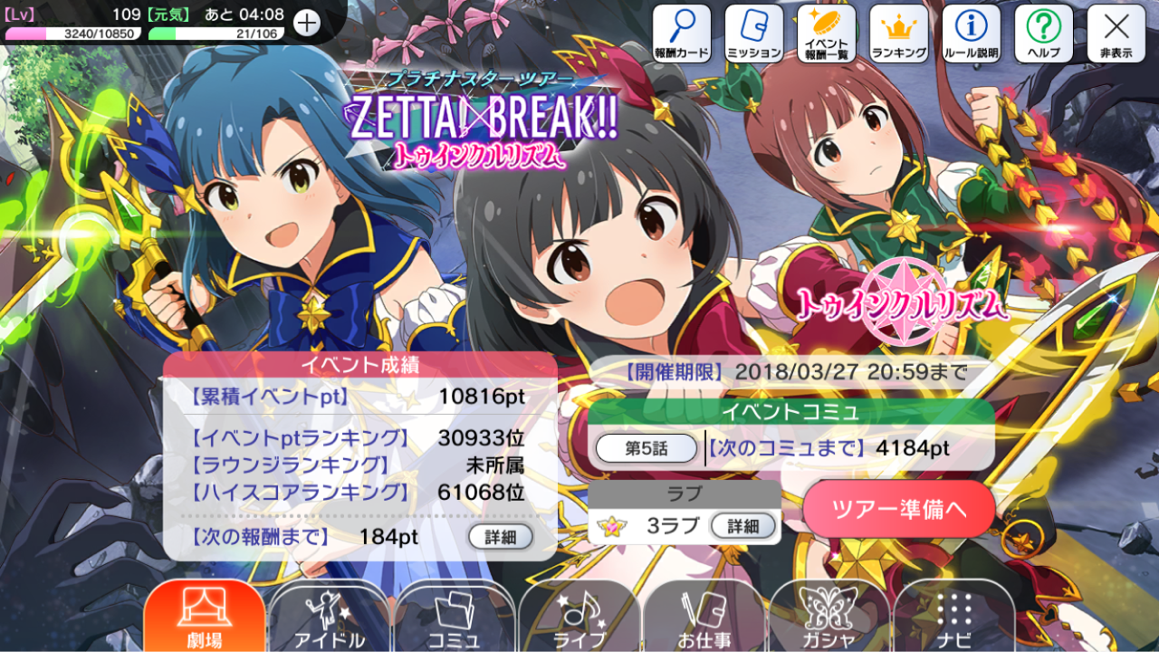 ミリシタ 限定sr中谷育ちゃんを絶対に手に入れるんだ デレステ は待望のキラッ 満開スマイルが実装されたけど曲選択画面が なんjスマホゲームあそ部 もゲつぶ 元ゲーム情報サイト編集者のつぶやき