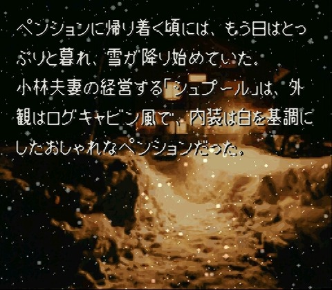 Kamaitachi no Yoru (Japan)-2