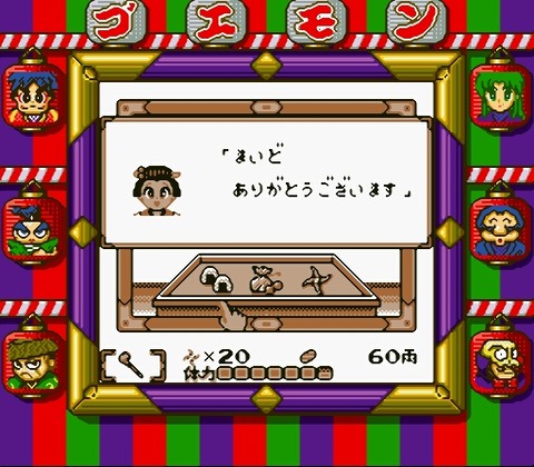 Ganbare Goemon 2 (J) [S]-48