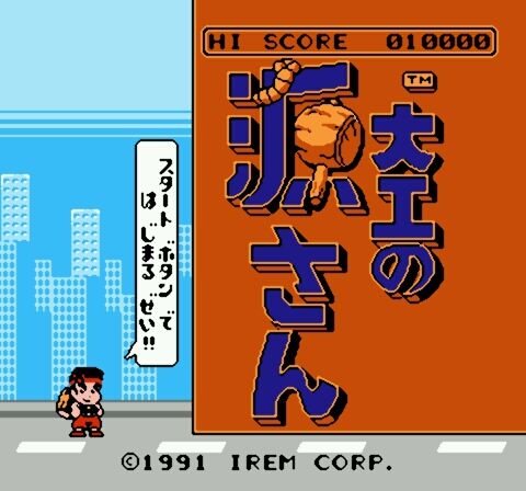 ファミコン『大工の源さん』『マイティ ファイナルファイト ファミコン『大工の源さん』『マイティ ファイナルファイト
