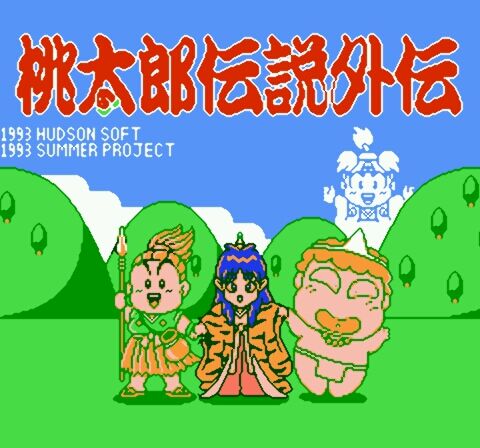レトロゲーム】『桃太郎伝説外伝』ゲット！貧乏神、浦島太郎