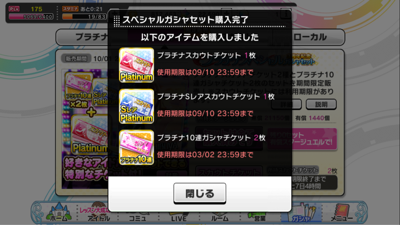 デレステ プラチナスカチケ最高 オール振袖 達成まであと1人 限定ssrダイマもお届け あ 3周年ガシャ連もね なんjスマホゲームあそ部 もゲつぶ 元ゲーム情報サイト編集者のつぶやき