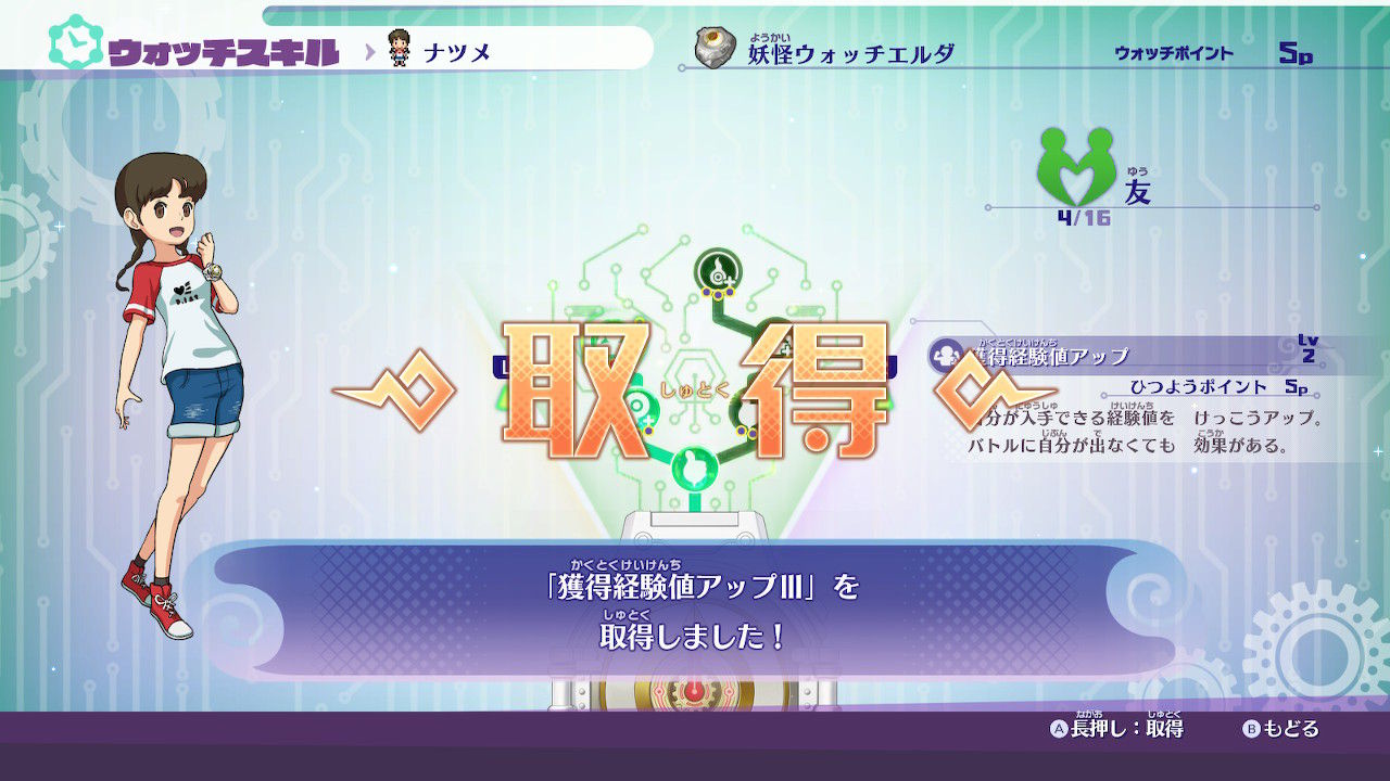 妖怪ウォッチ4 回復アイテムでゴリ押し ウォッチスキルを強化してボス戦へ挑んだけど プレイ日記05 もゲつぶ 元ゲーム情報サイト編集者のつぶやき