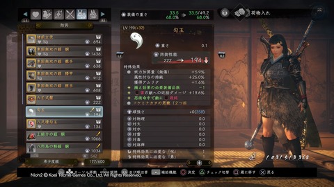 仁王2 大蝦蟇に勝てねぇ イザナギビルドをガチで作るぞ 仁王絵巻のアレもついにゲット プレイ日記 Dlc編15 もゲつぶ 元ゲーム情報サイト編集者のつぶやき