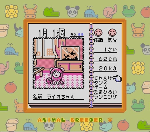 Animal Breeder (J) [S]-10