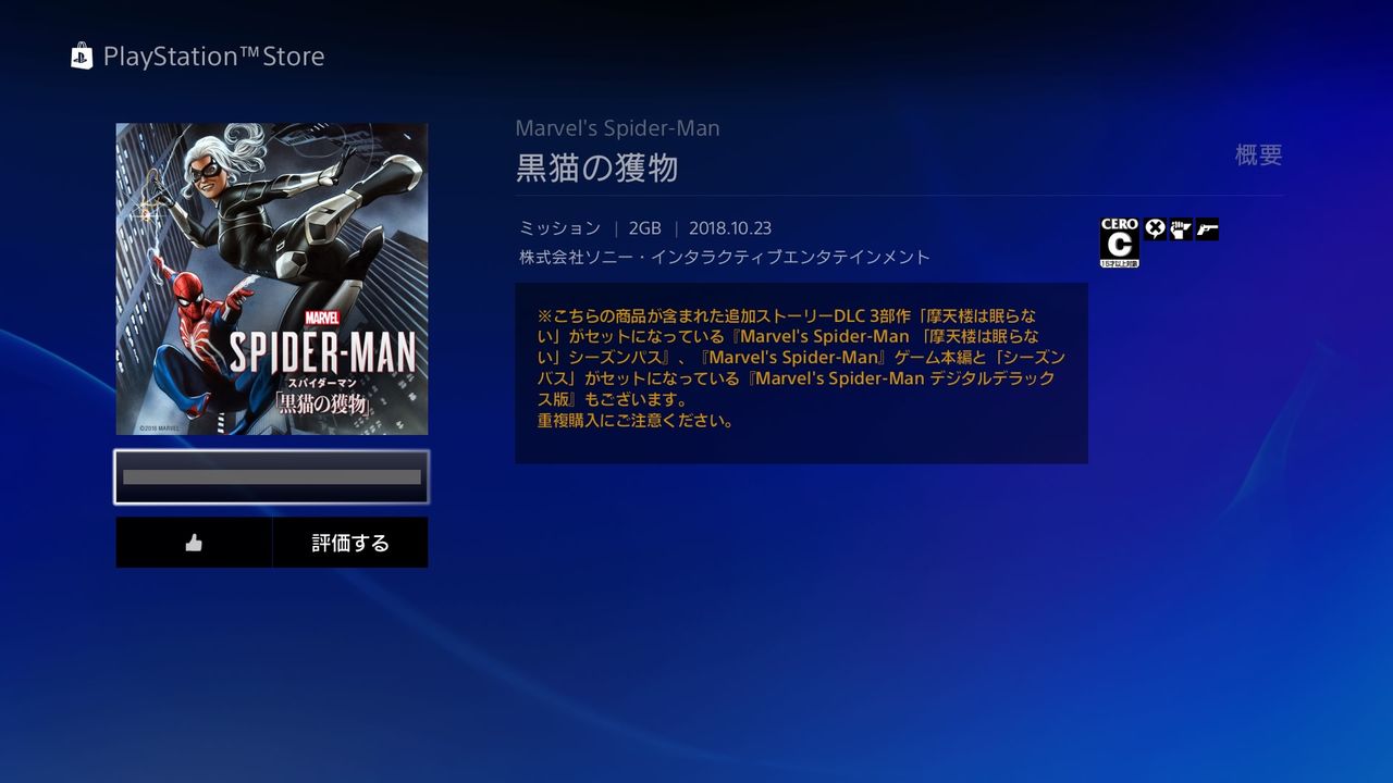 Ps4 スパイダーマン Dlcレビュー ブラックキャットの目的とは チャレンジトークン救済もあるぞ アイツ が超腹立つんですけどね プレイ日記 最終回 もゲつぶ 元ゲーム情報サイト編集者のつぶやき