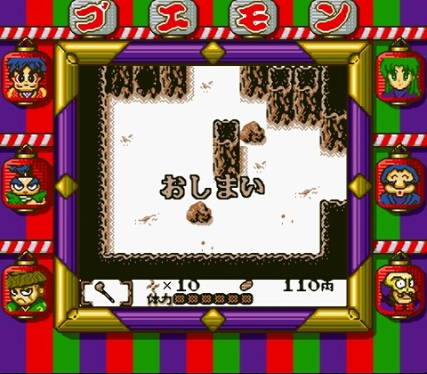 Ganbare Goemon 2 (J) [S]-27