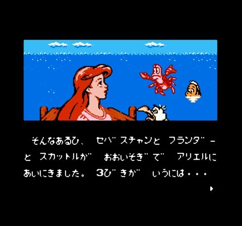 レトロゲーム】ファミコン『リトルマーメイド』購入！あの