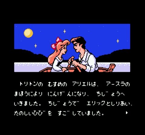 ファッション姫 通販 レトロゲーム】ファミコン『リトルマーメイド』購入！あの アクション