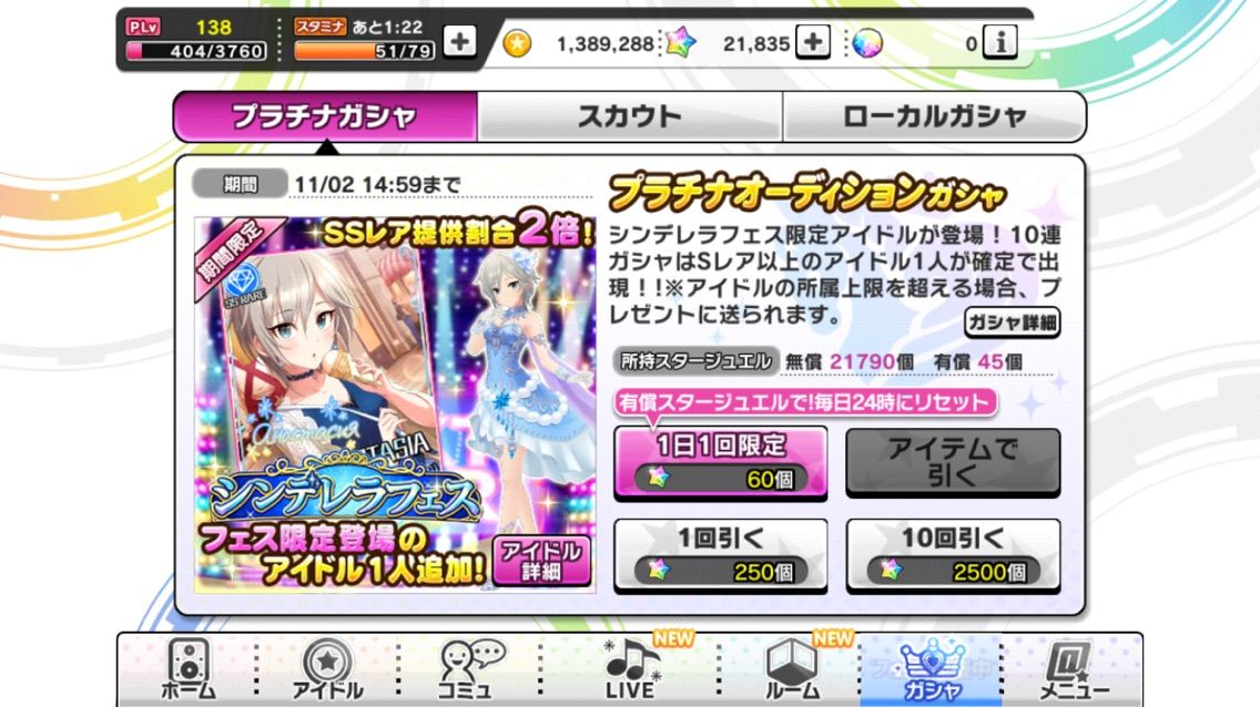デレステ シンデレラフェス40連 Ssrウサミン狙ったのに 誰だお前ぇぇぇ なんjスマホゲームあそ部 もゲつぶ 元ゲーム情報サイト編集者のつぶやき